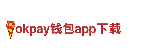 探索okpay钱包app下载电动车，创新之旅！